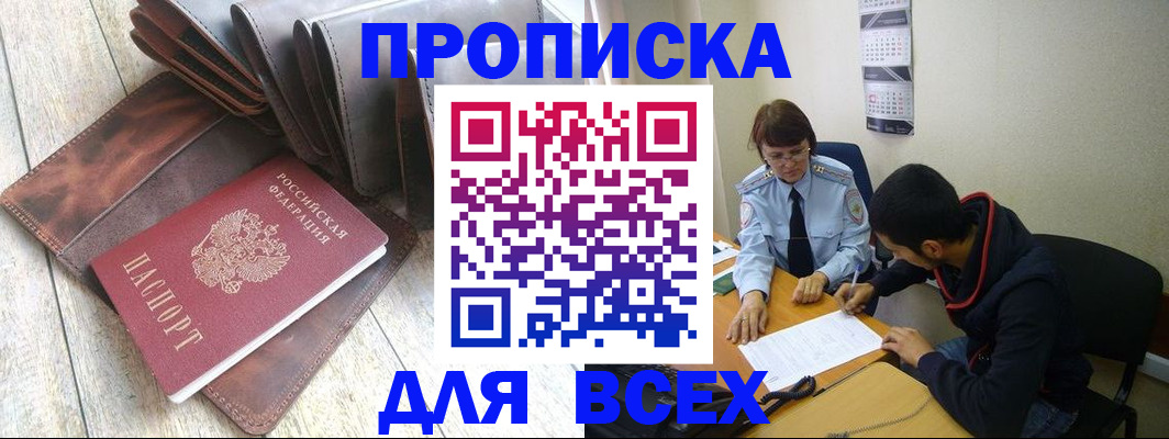 прописка для работы в Горнозаводске